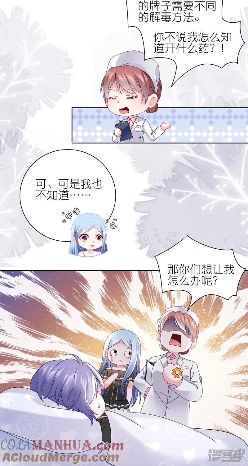 我被总裁黑上了！ - 第514话 - 第22张图