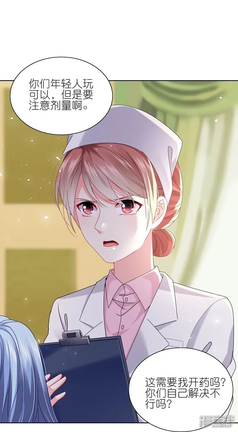 我被总裁黑上了！ - 第514话 - 第19张图