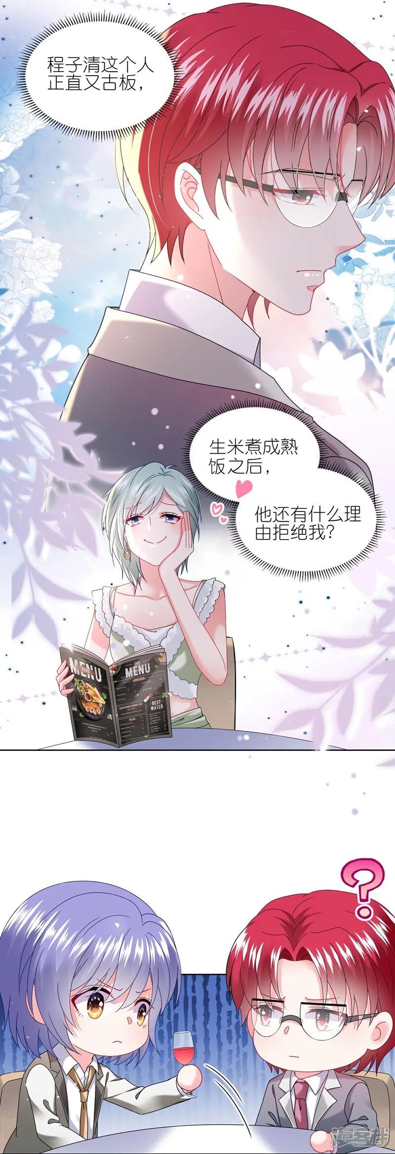 我被总裁黑上了！ - 第514话 - 第3张图