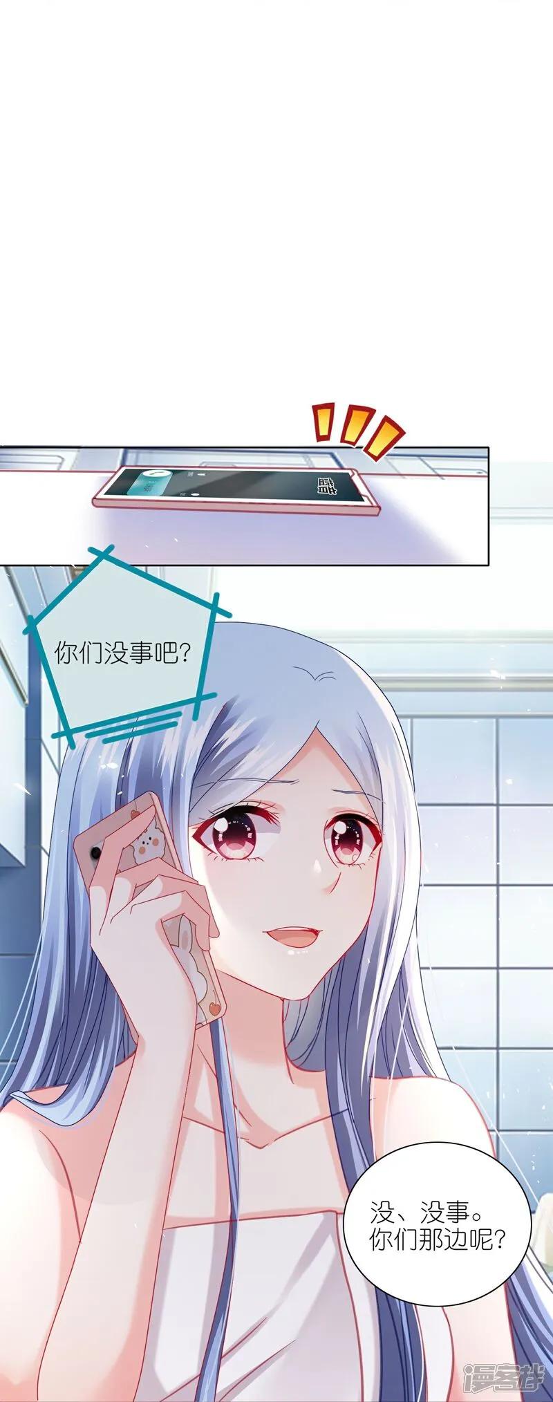 我被总裁黑上了！ - 第515话 - 第8张图