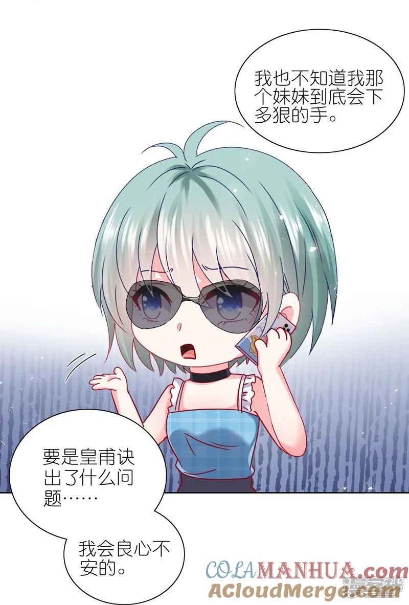 我被总裁黑上了！ - 第515话 - 第11张图