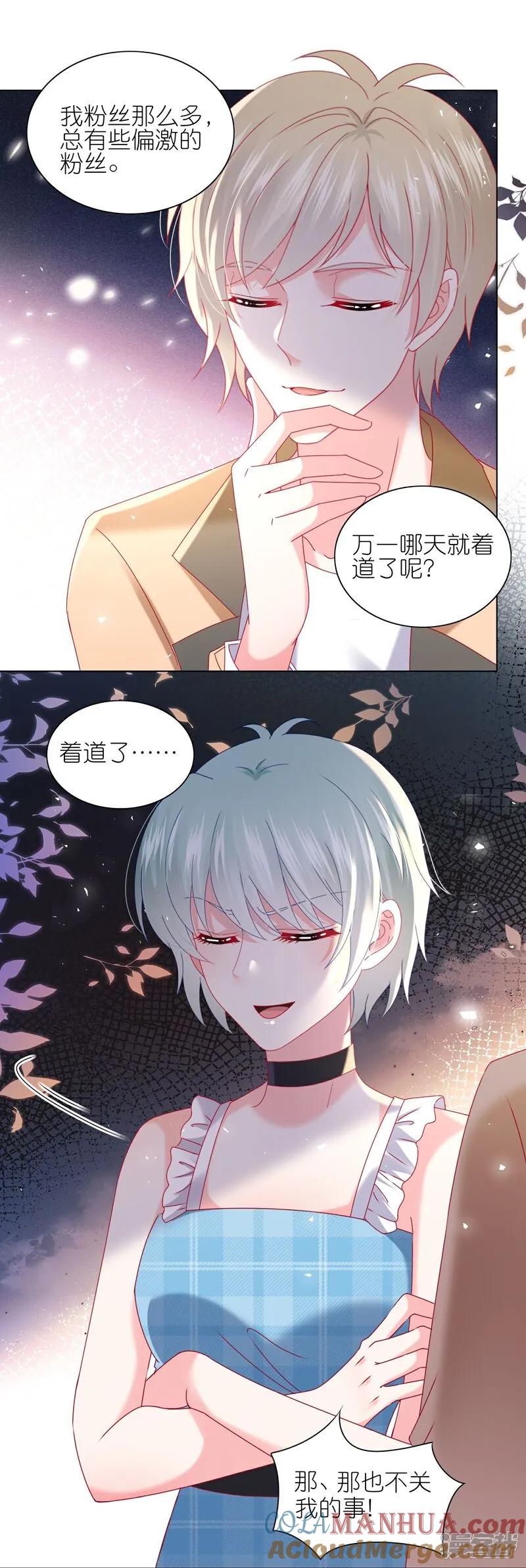 我被总裁黑上了！ - 第515话 - 第21张图