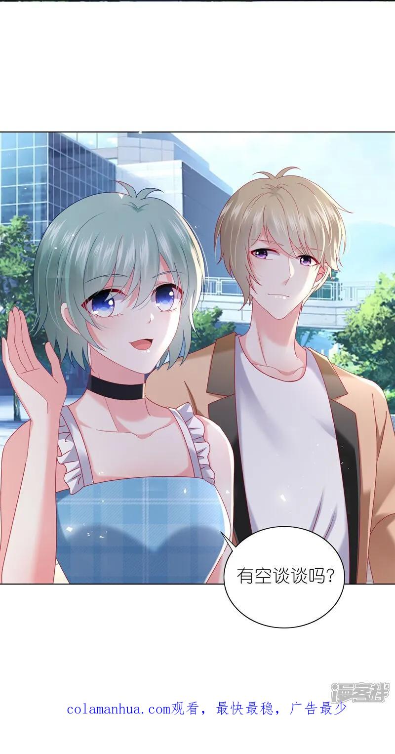 我被总裁黑上了！ - 第515话 - 第28张图