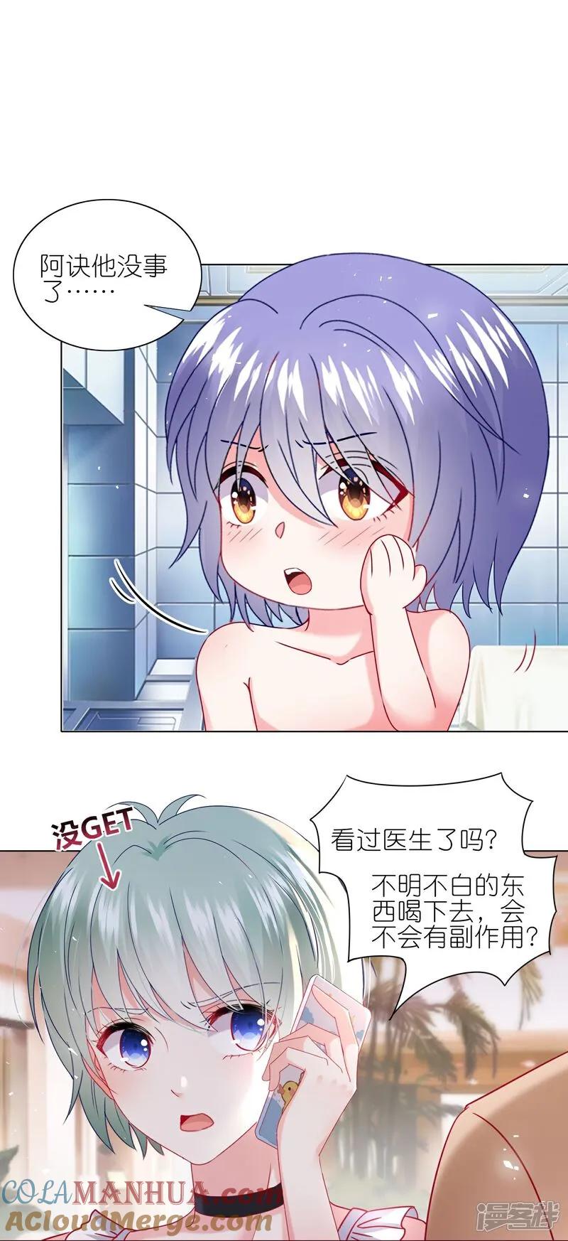 我被总裁黑上了！ - 第515话 - 第13张图