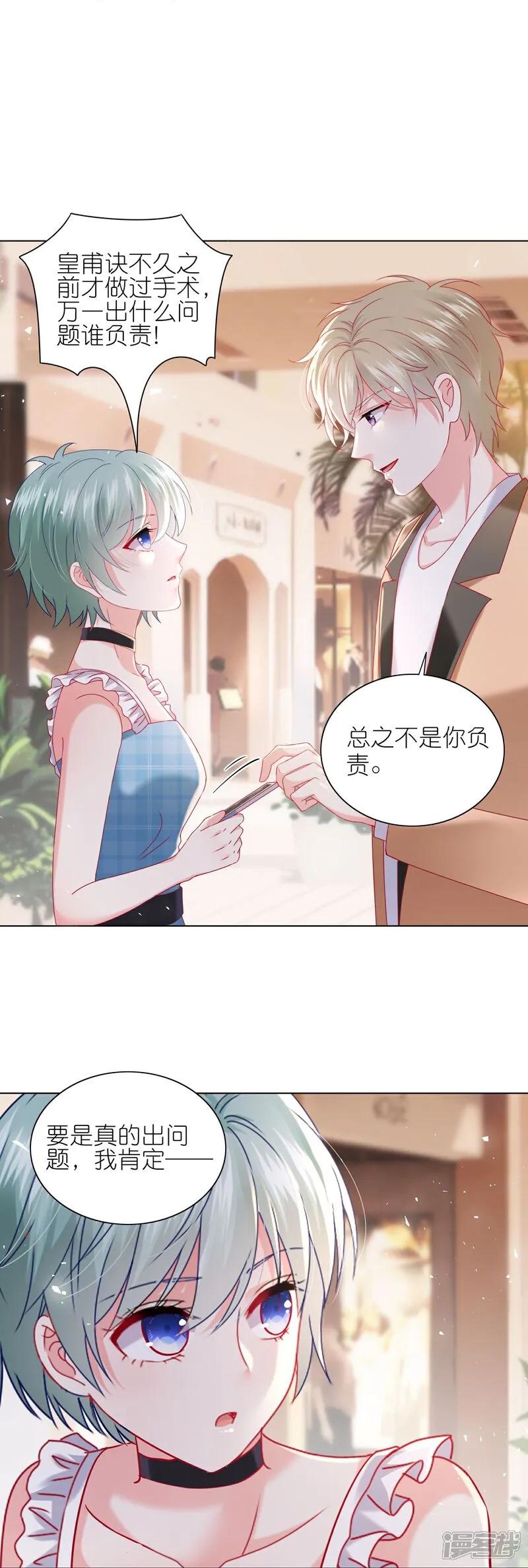 我被总裁黑上了！ - 第515话 - 第16张图