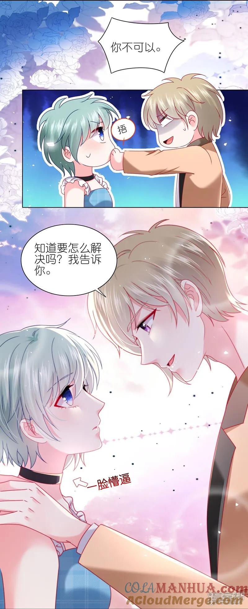 我被总裁黑上了！ - 第515话 - 第17张图