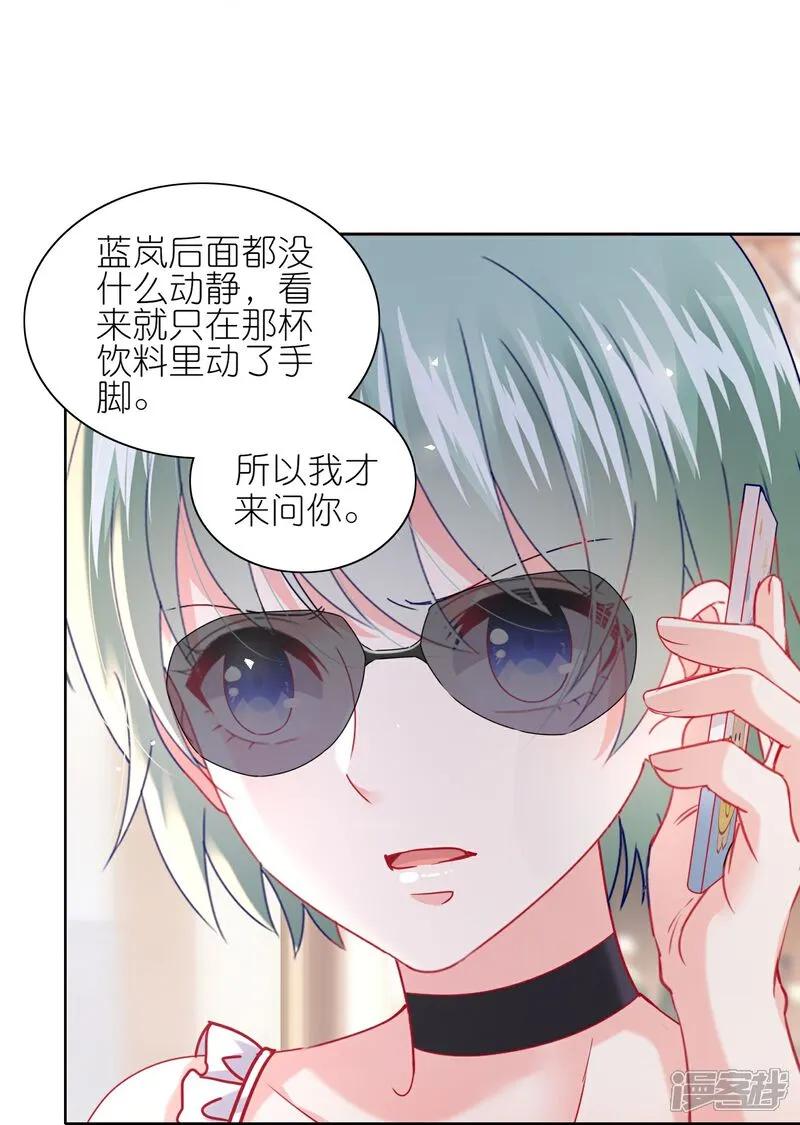 我被总裁黑上了！ - 第515话 - 第10张图