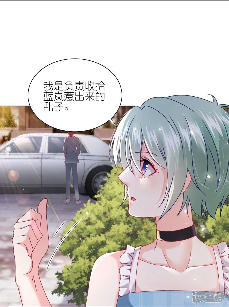 我被总裁黑上了！ - 第515话 - 第22张图