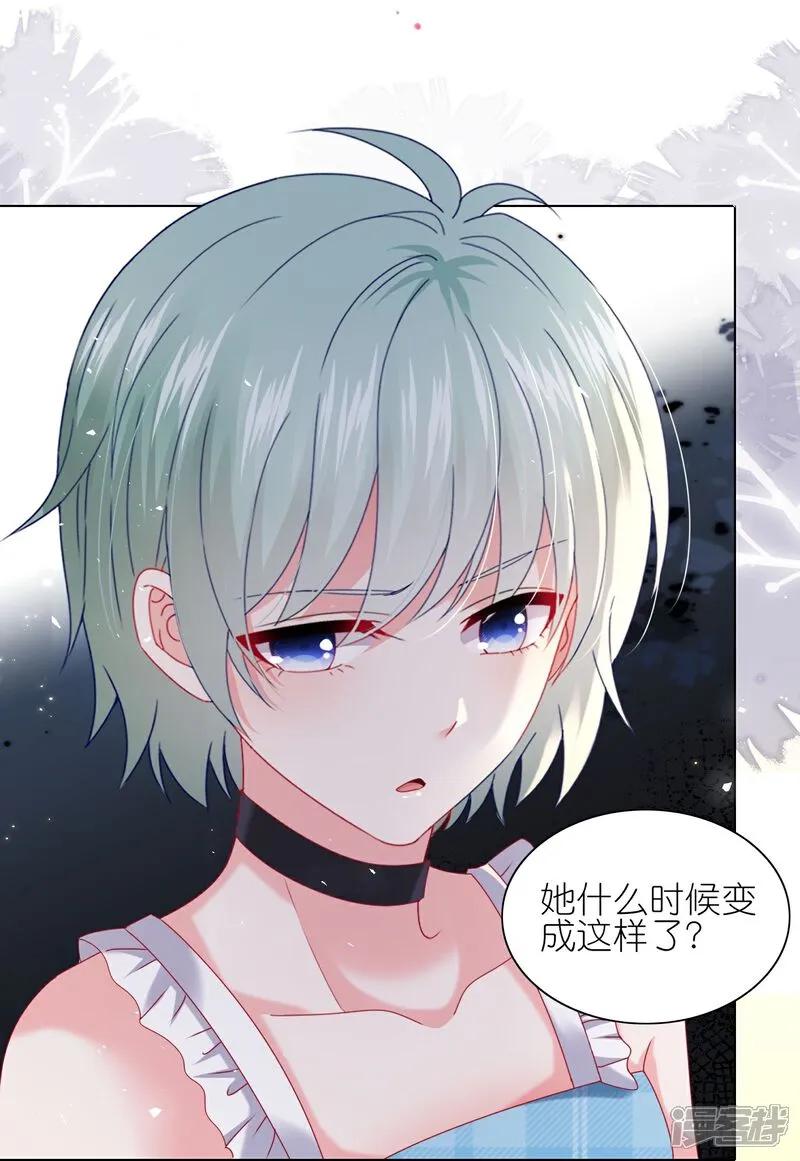 我被总裁黑上了！ - 第515话 - 第24张图