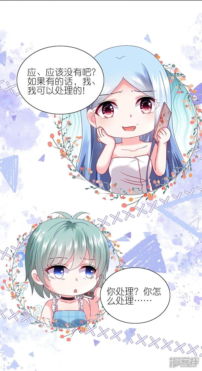 我被总裁黑上了！ - 第515话 - 第14张图