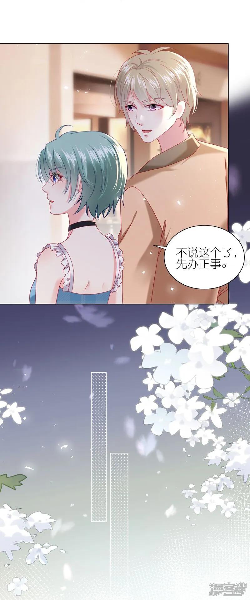 我被总裁黑上了！ - 第515话 - 第26张图