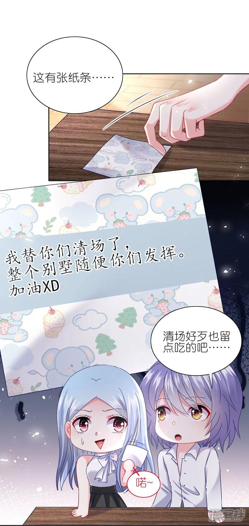 我被总裁黑上了！ - 第516话 - 第10张图