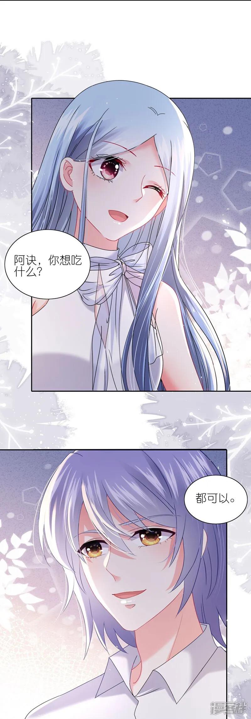 我被总裁黑上了！ - 第516话 - 第12张图