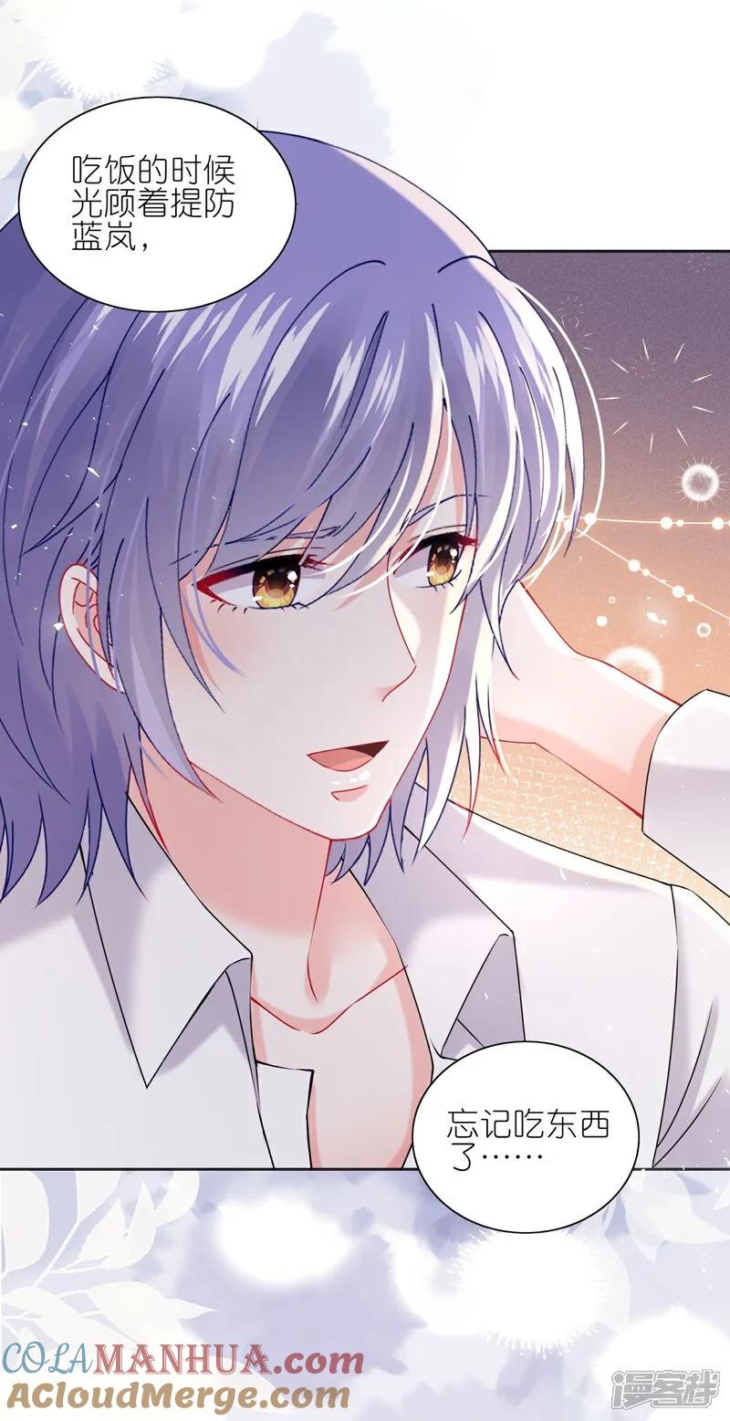 我被总裁黑上了！ - 第516话 - 第7张图