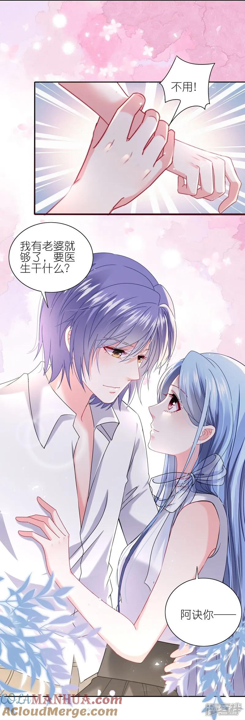 我被总裁黑上了！ - 第516话 - 第5张图