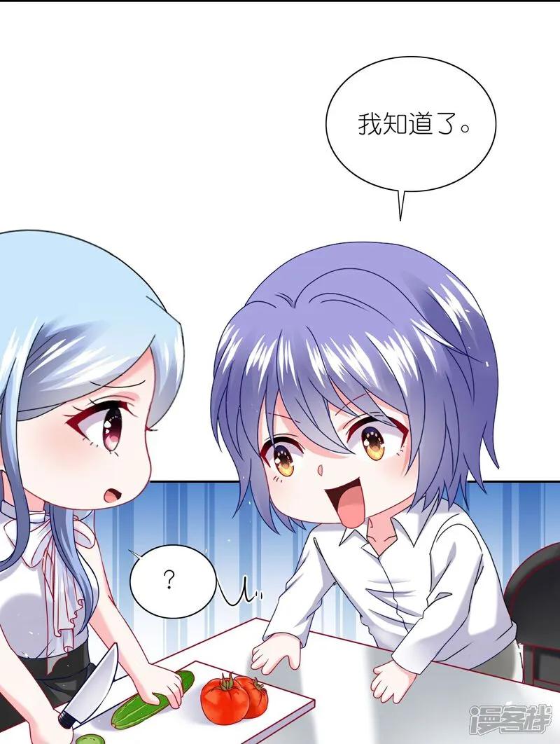 我被总裁黑上了！ - 第516话 - 第22张图