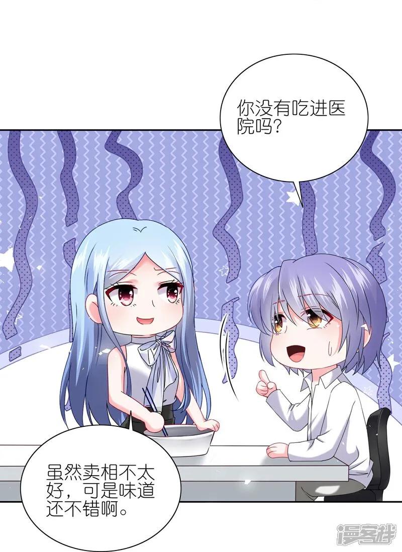 我被总裁黑上了！ - 第516话 - 第20张图