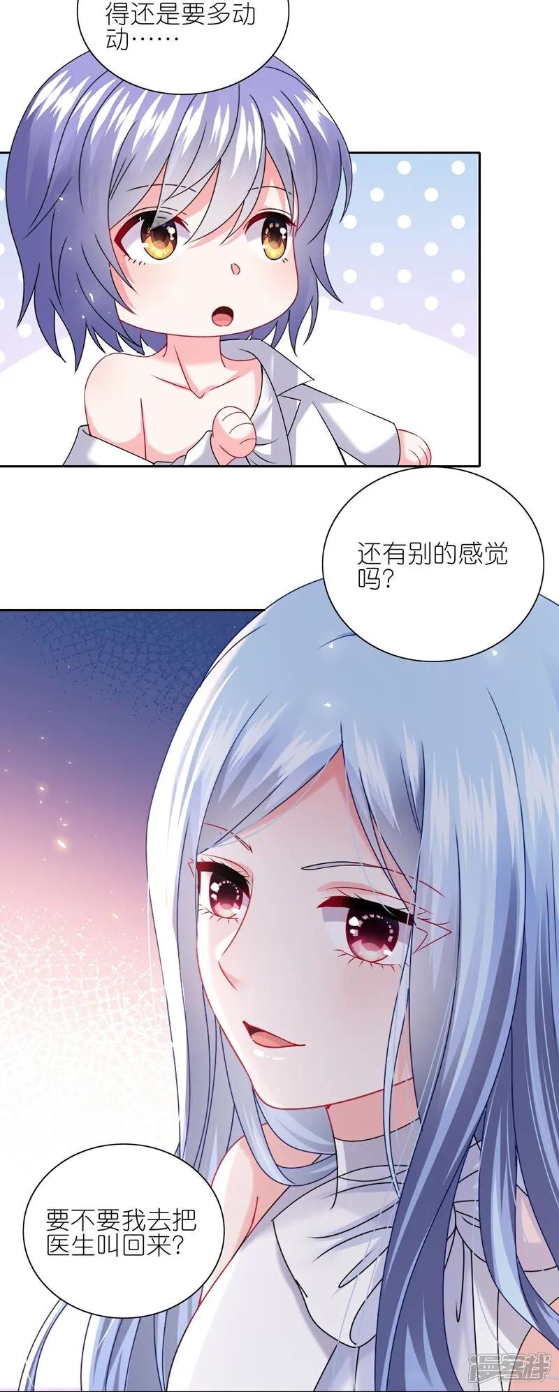 我被总裁黑上了！ - 第516话 - 第4张图