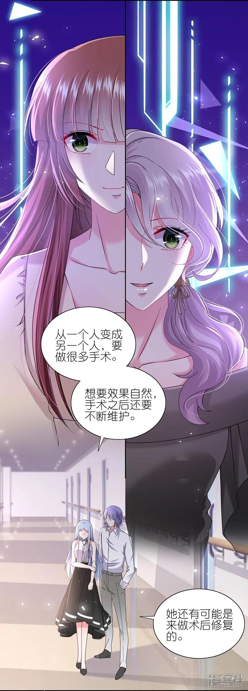 我被总裁黑上了！ - 第517话 - 第20张图