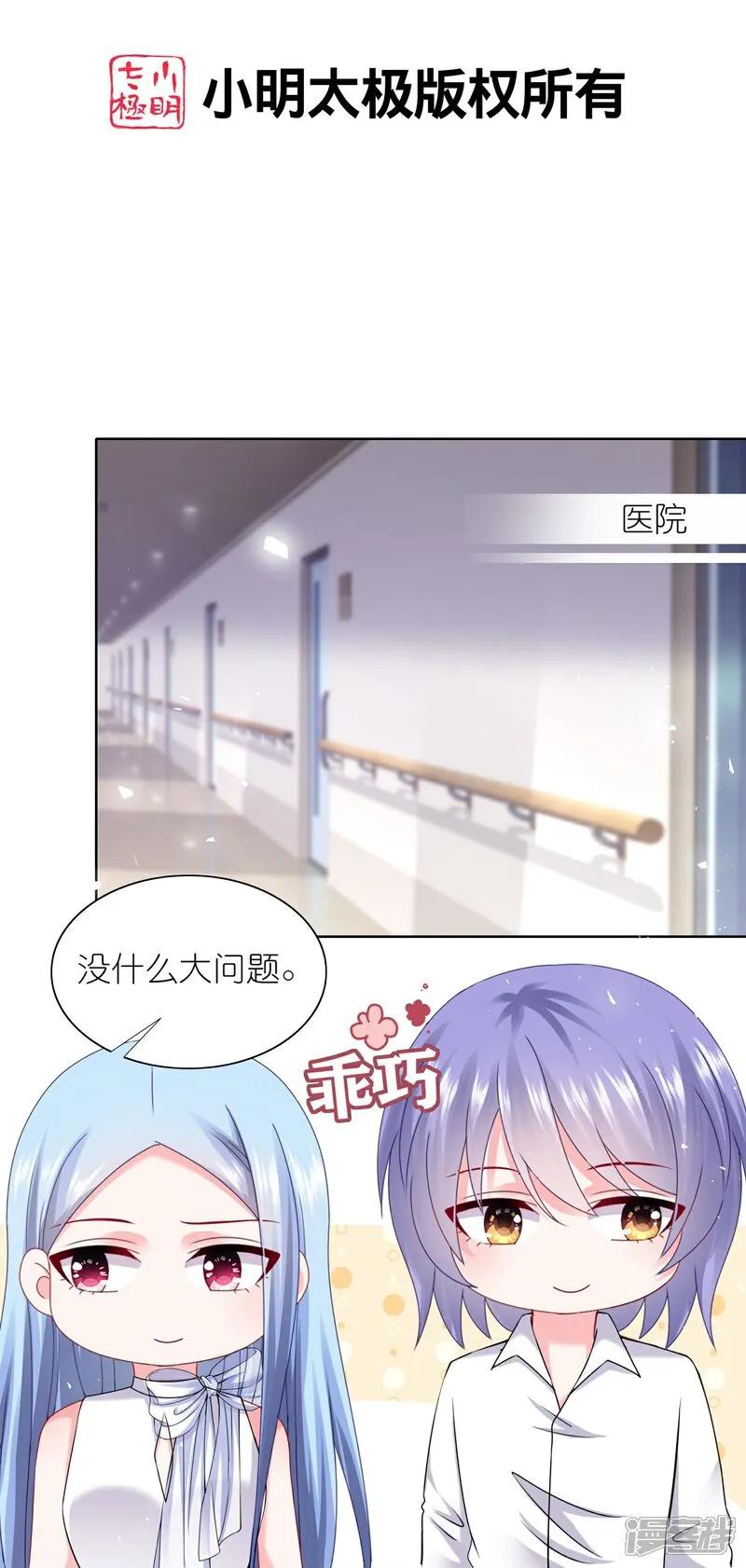 我被总裁黑上了！ - 第517话 - 第2张图