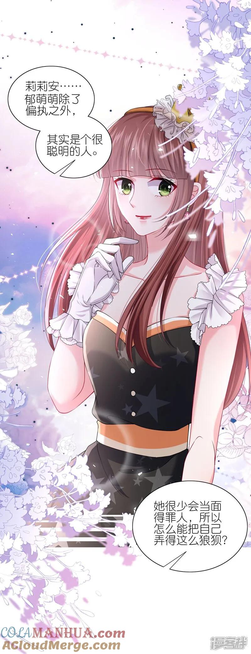 我被总裁黑上了！ - 第517话 - 第17张图