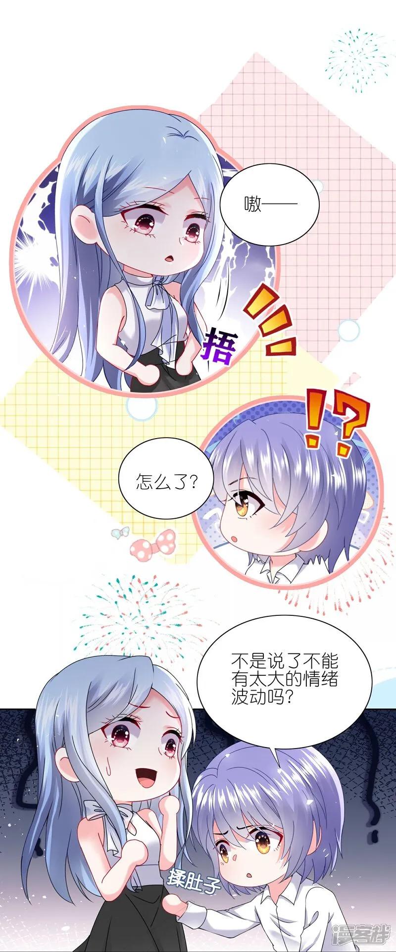 我被总裁黑上了！ - 第517话 - 第24张图