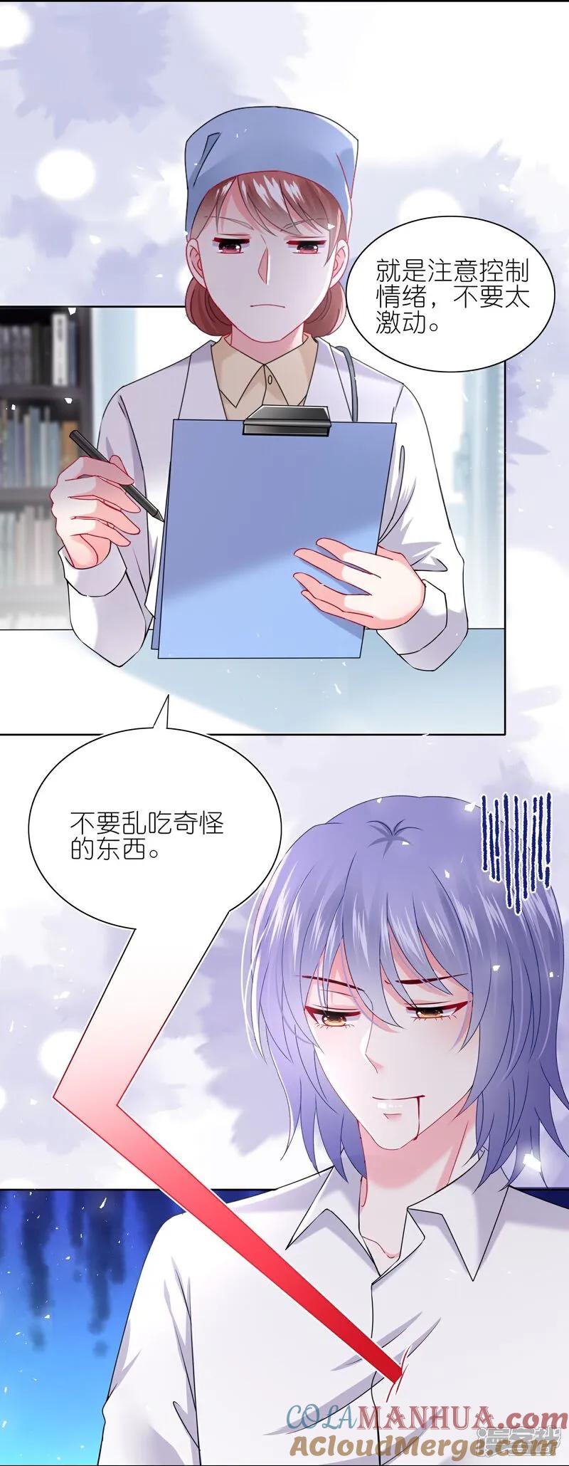 我被总裁黑上了！ - 第517话 - 第3张图