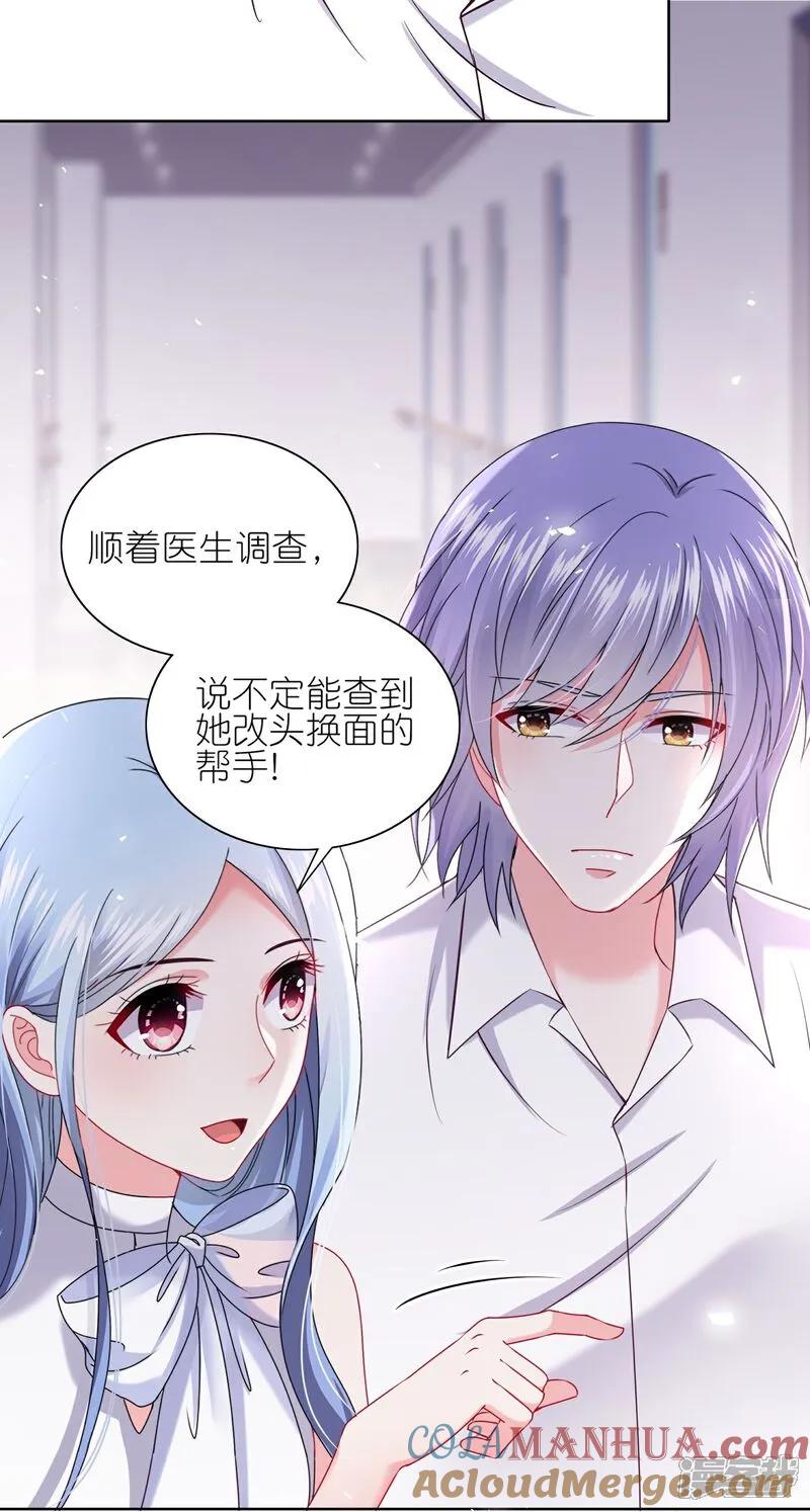 我被总裁黑上了！ - 第517话 - 第23张图