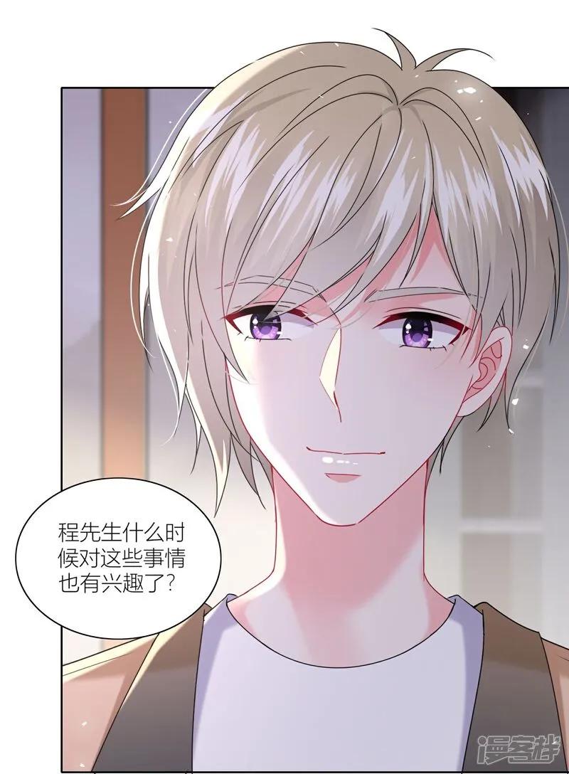 我被总裁黑上了！ - 第518话 - 第20张图