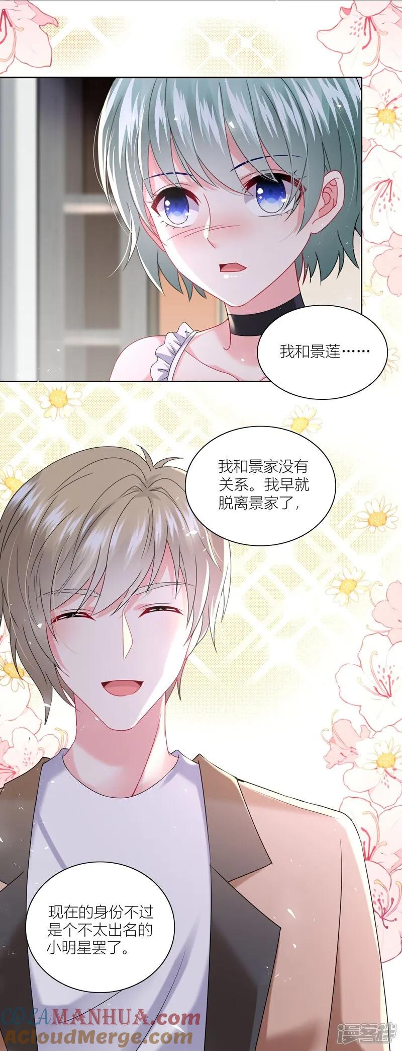 我被总裁黑上了！ - 第518话 - 第17张图