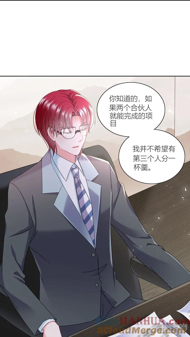 我被总裁黑上了！ - 第518话 - 第15张图