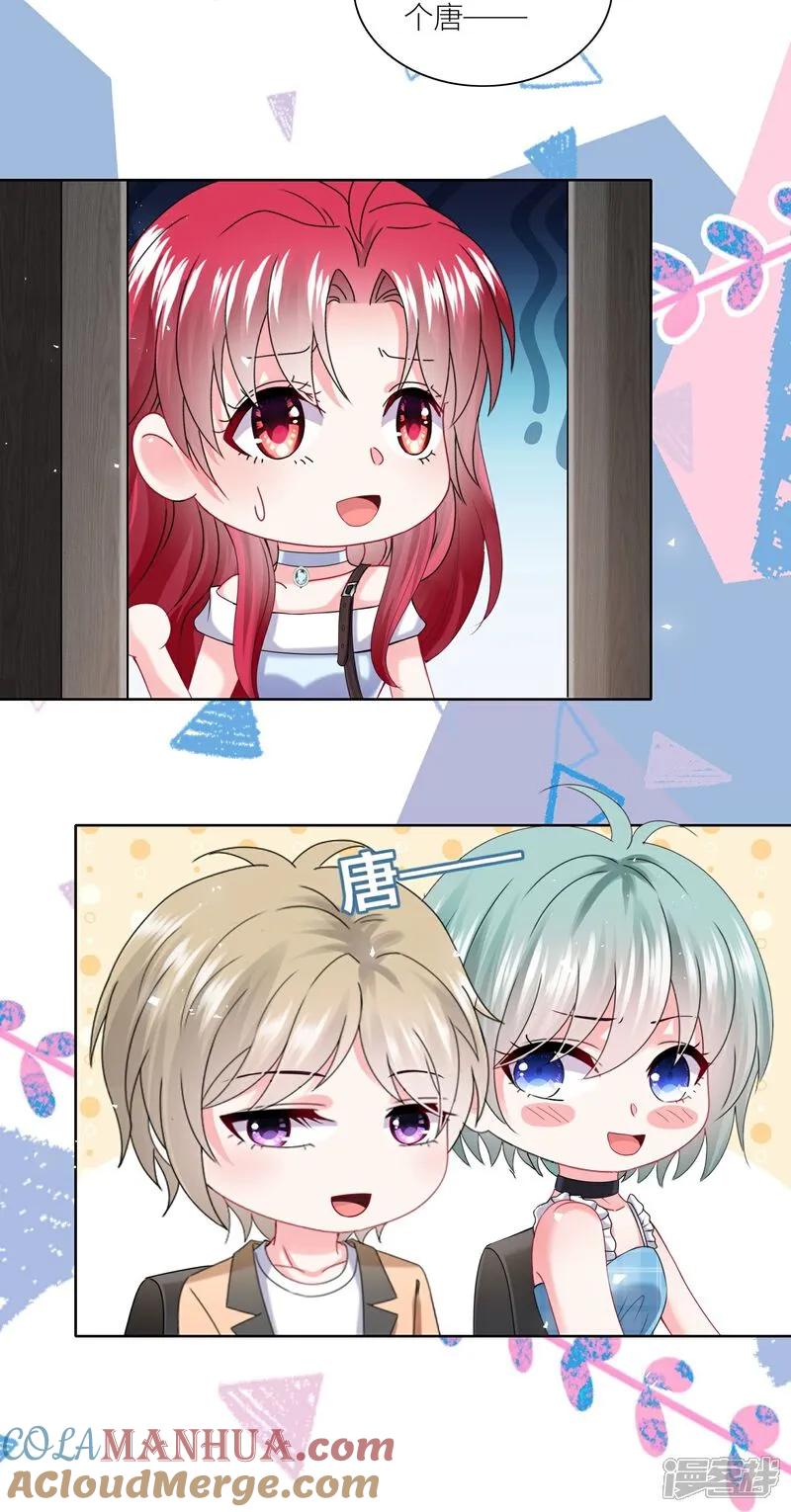 我被总裁黑上了！ - 第518话 - 第23张图