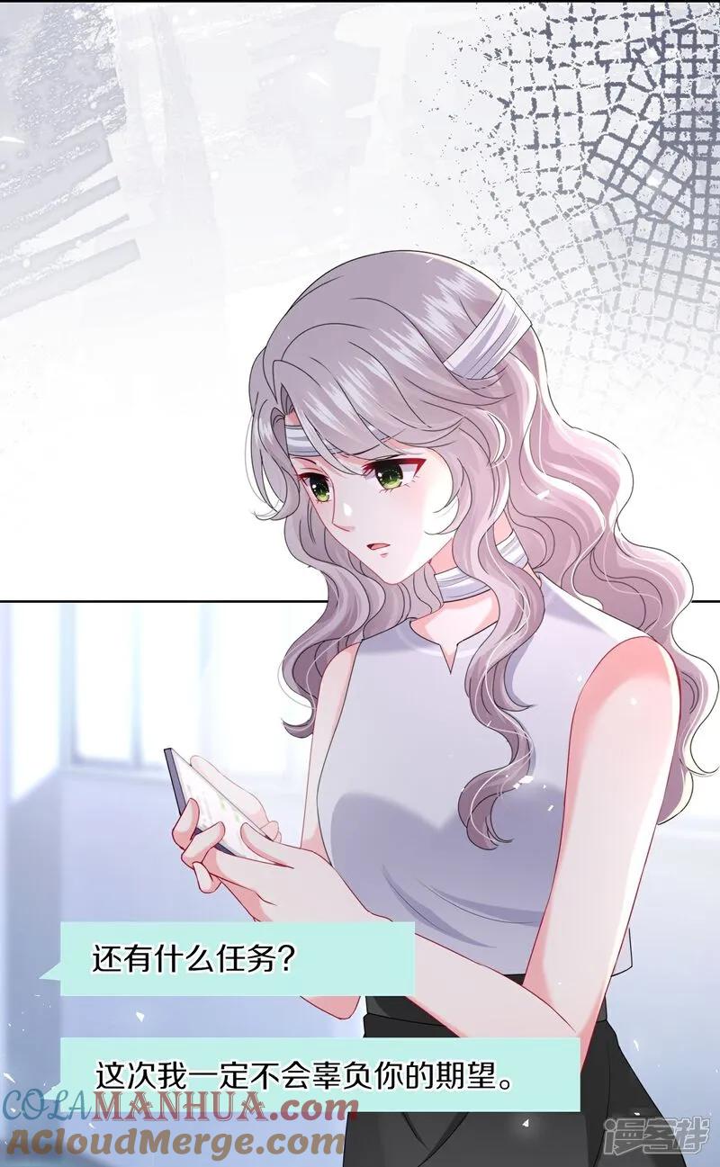 我被总裁黑上了！ - 第518话 - 第11张图