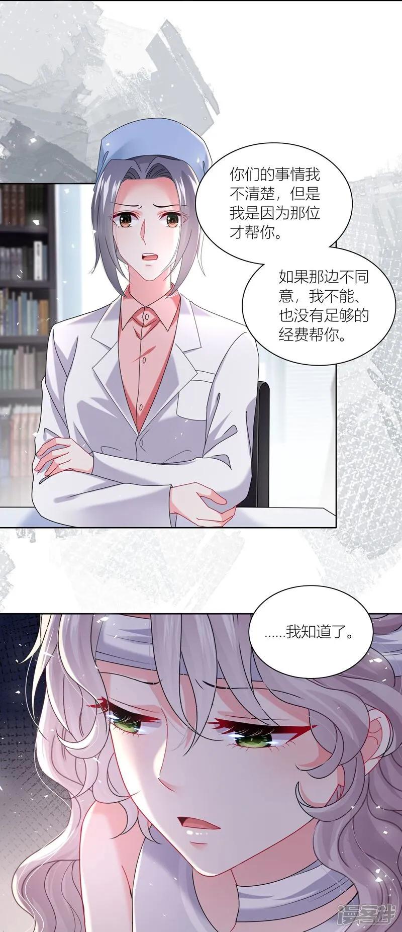 我被总裁黑上了！ - 第518话 - 第10张图