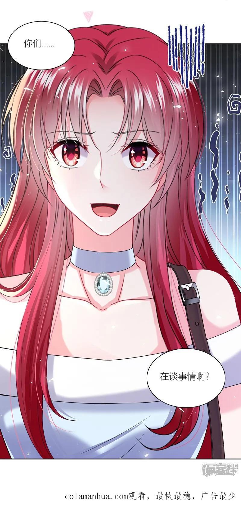 我被总裁黑上了！ - 第518话 - 第24张图