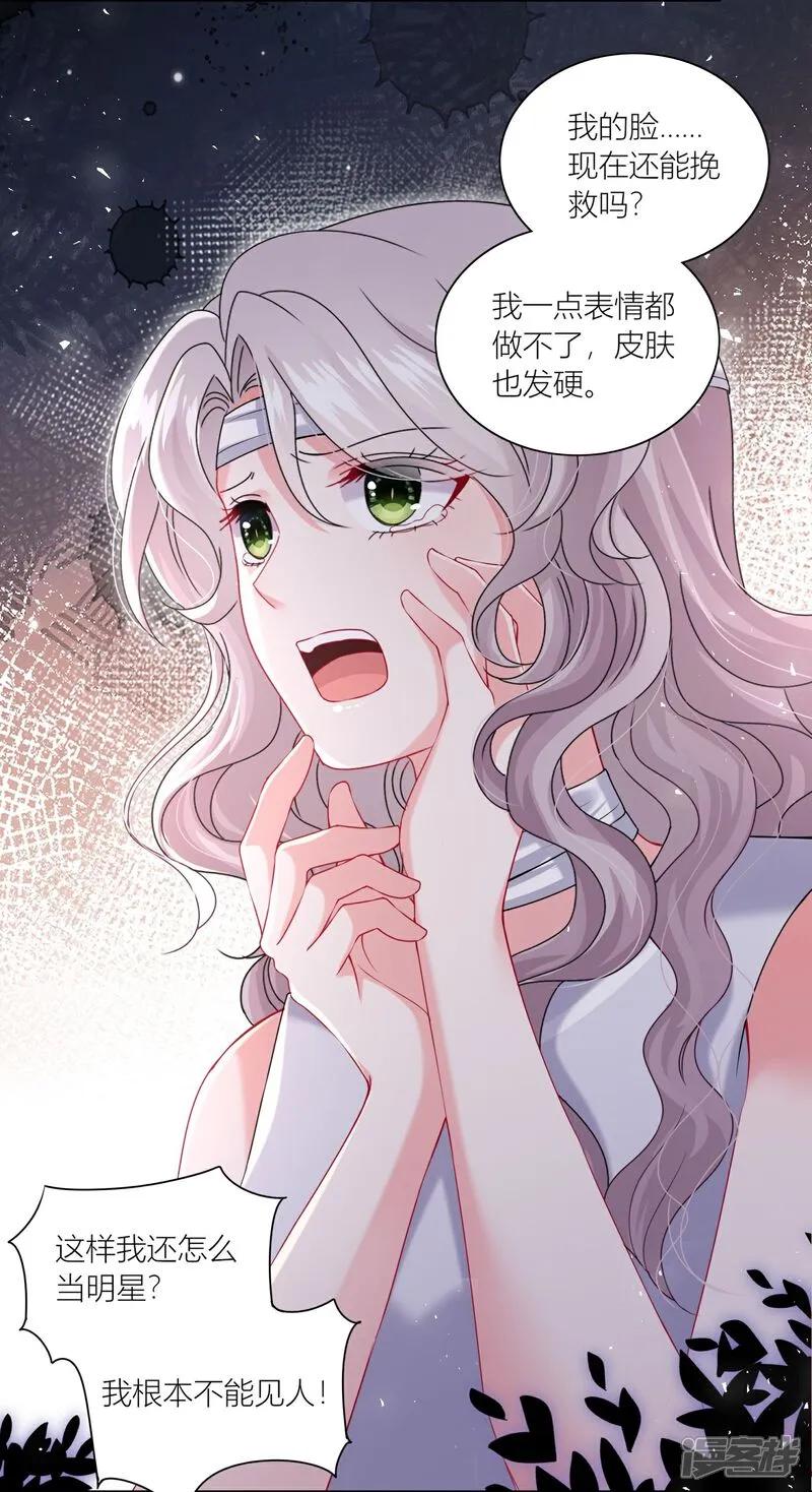 我被总裁黑上了！ - 第518话 - 第8张图