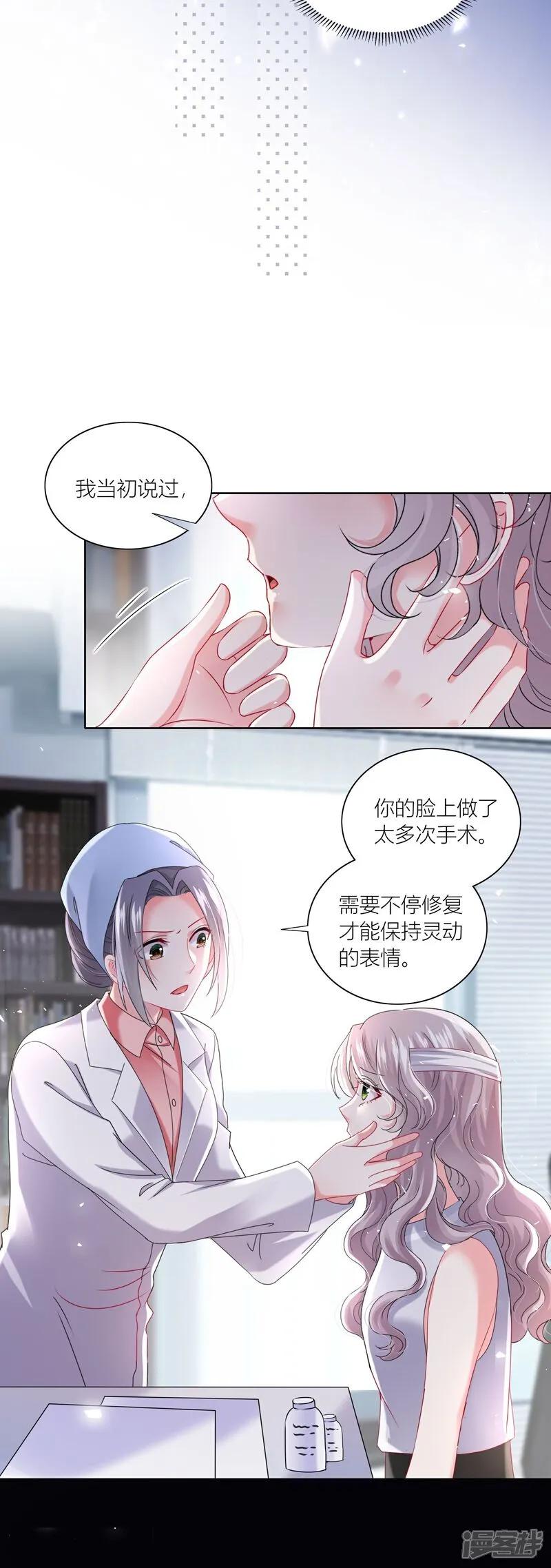 我被总裁黑上了！ - 第518话 - 第6张图