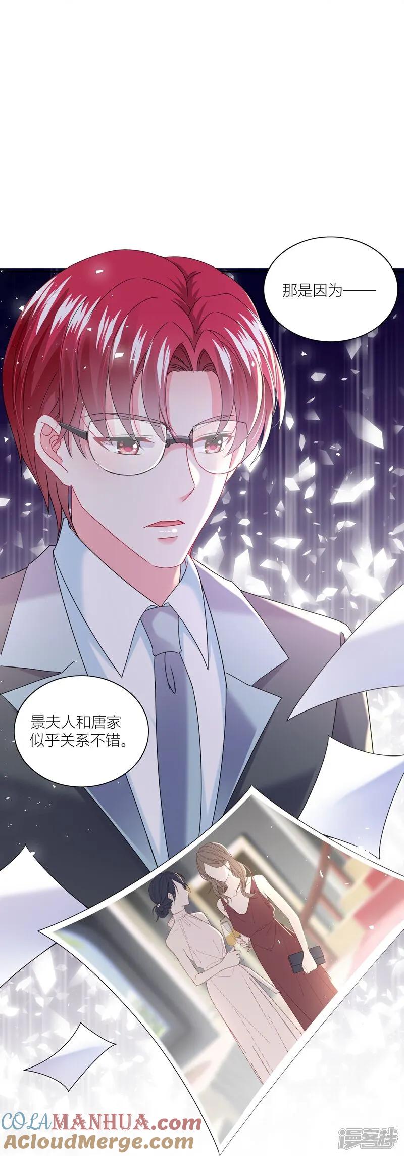 我被总裁黑上了！ - 第518话 - 第21张图