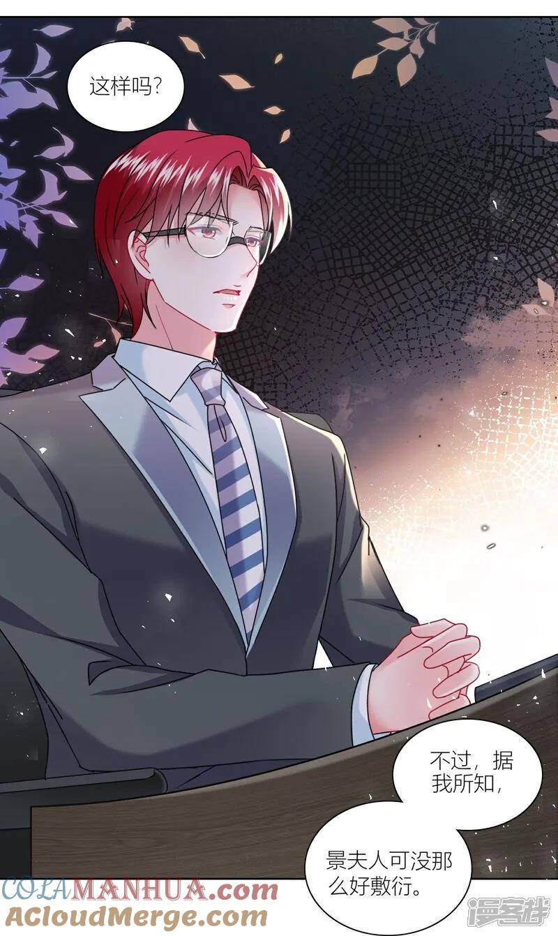 我被总裁黑上了！ - 第518话 - 第19张图