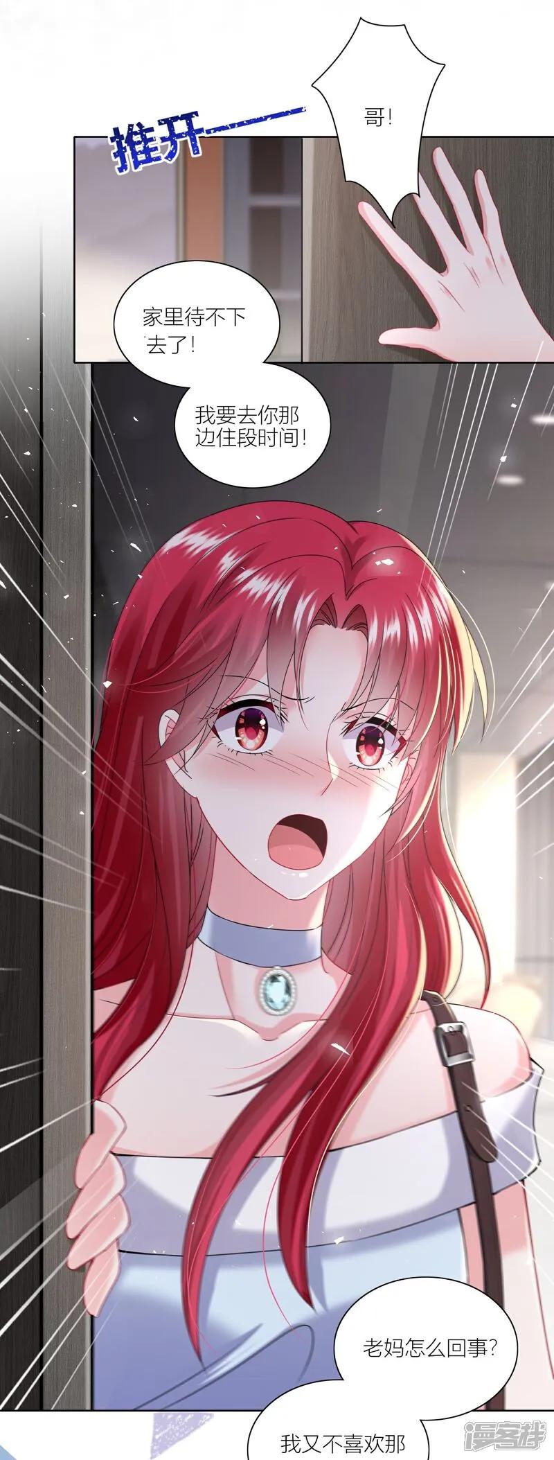 我被总裁黑上了！ - 第518话 - 第22张图