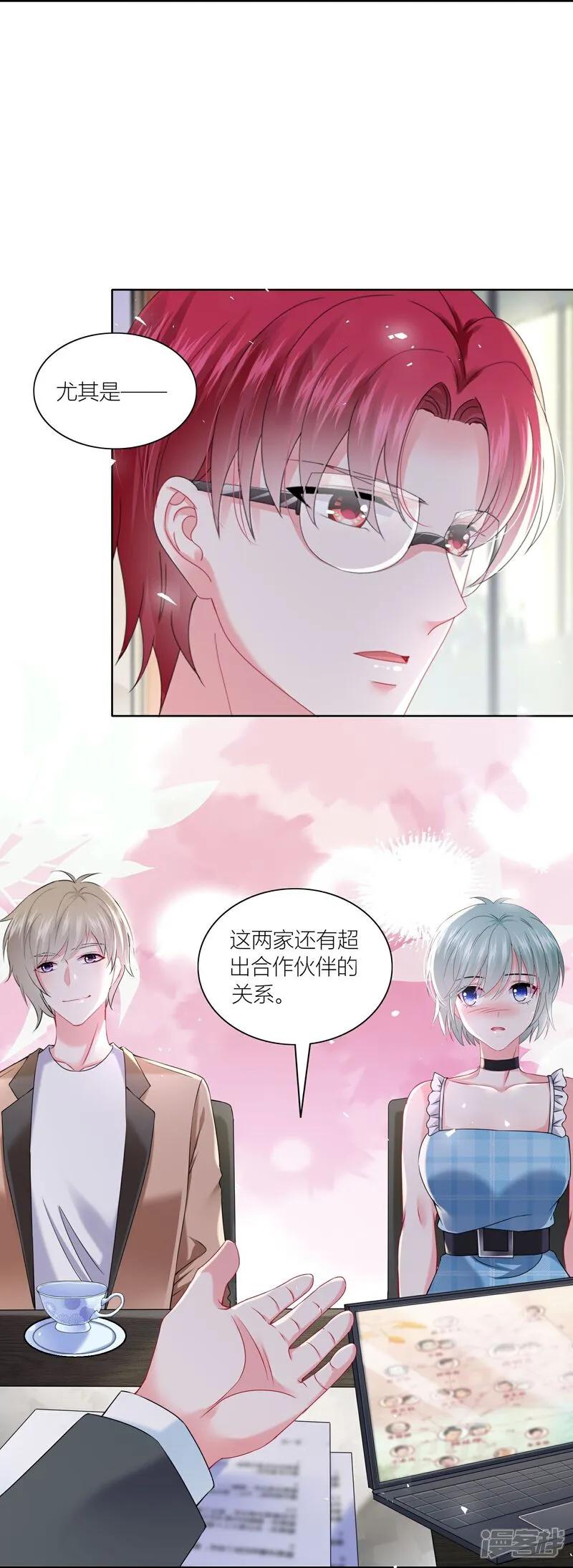 我被总裁黑上了！ - 第518话 - 第16张图