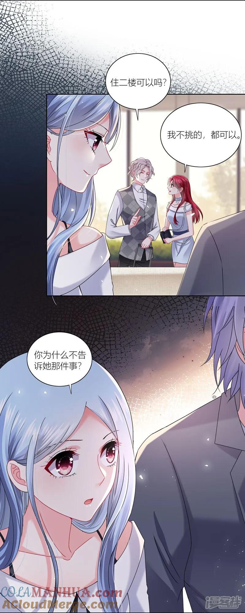 我被总裁黑上了！ - 第519话 - 第17张图