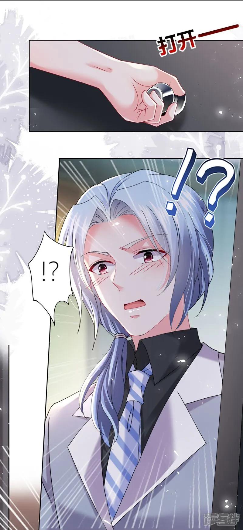 我被总裁黑上了！ - 第519话 - 第24张图