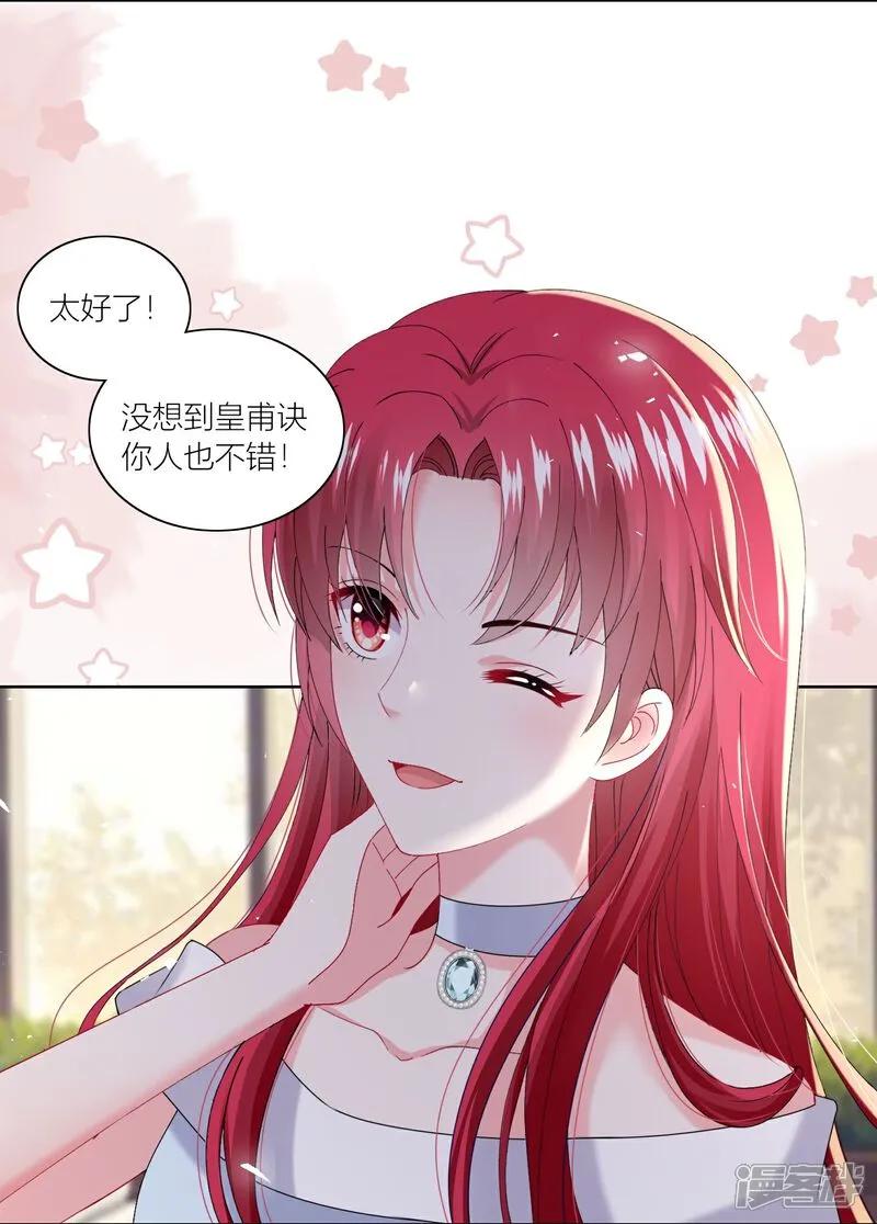 我被总裁黑上了！ - 第519话 - 第16张图