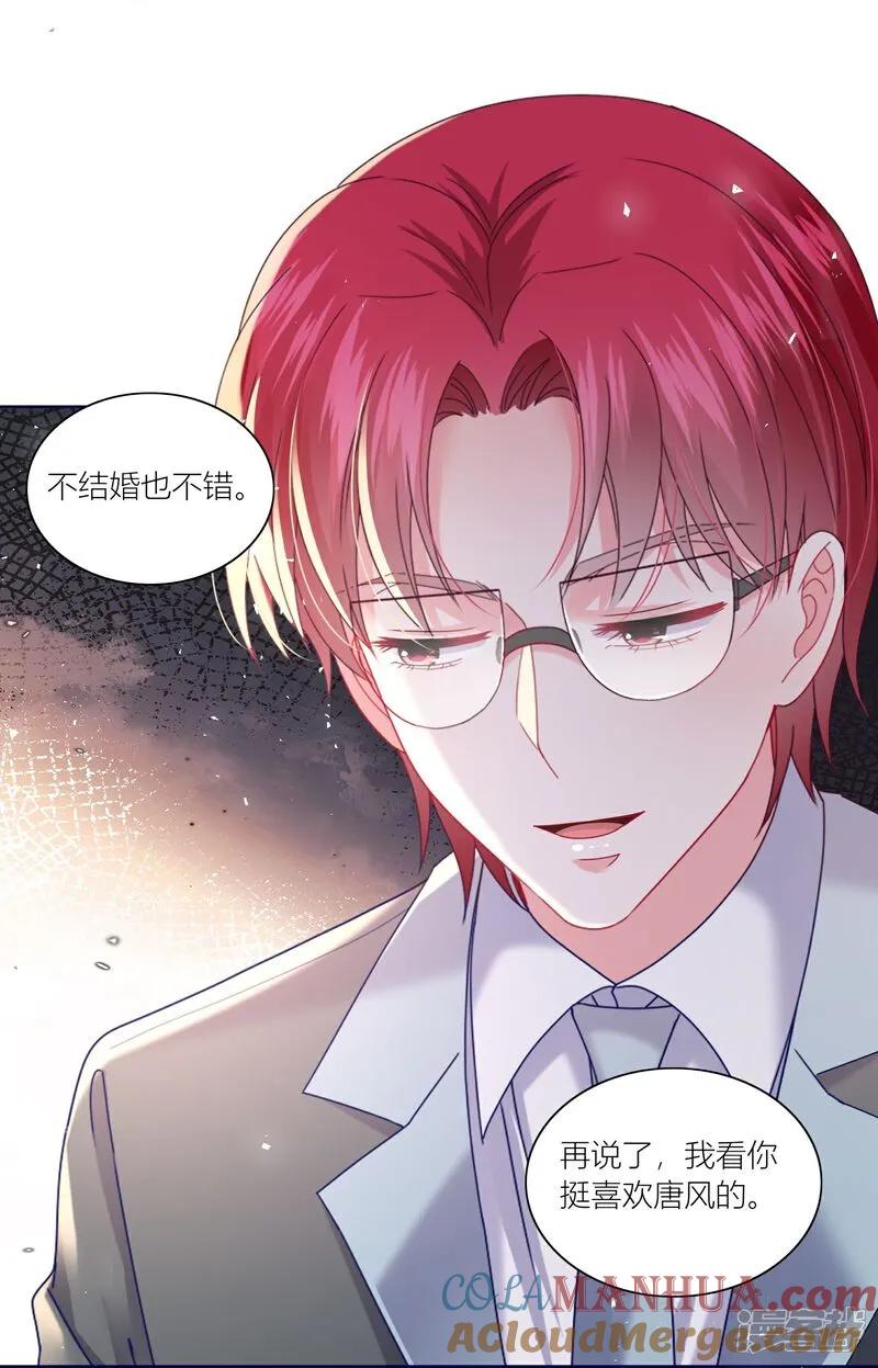 我被总裁黑上了！ - 第519话 - 第9张图