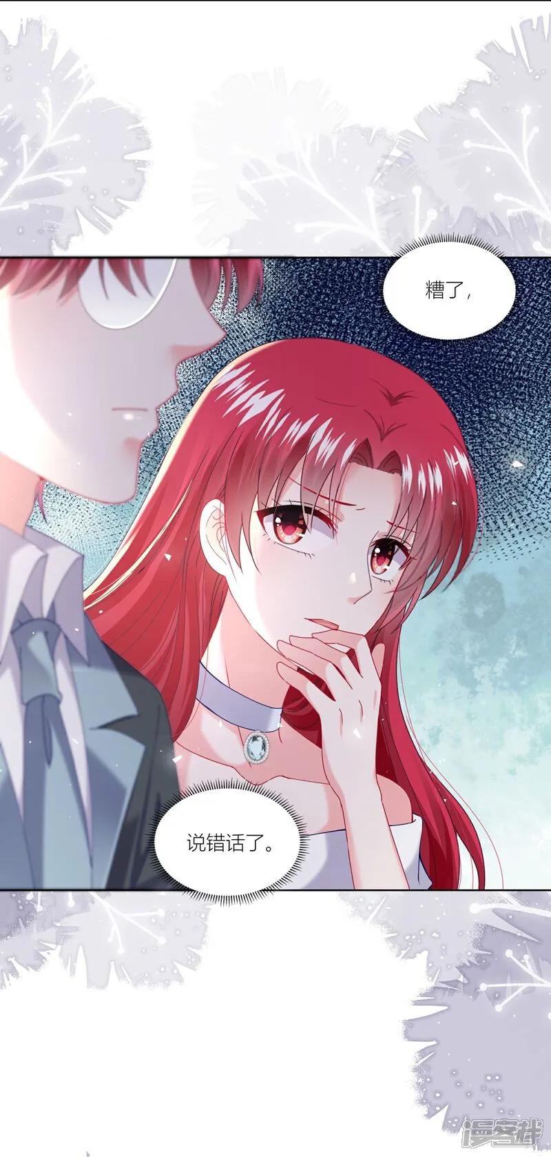 我被总裁黑上了！ - 第519话 - 第8张图