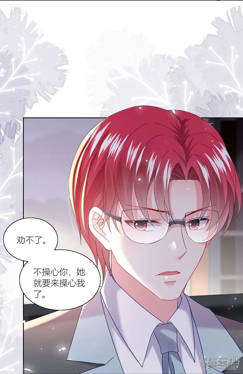 我被总裁黑上了！ - 第519话 - 第6张图