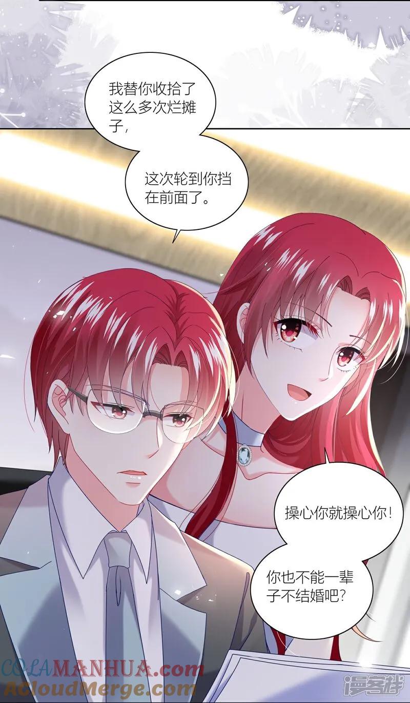 我被总裁黑上了！ - 第519话 - 第7张图