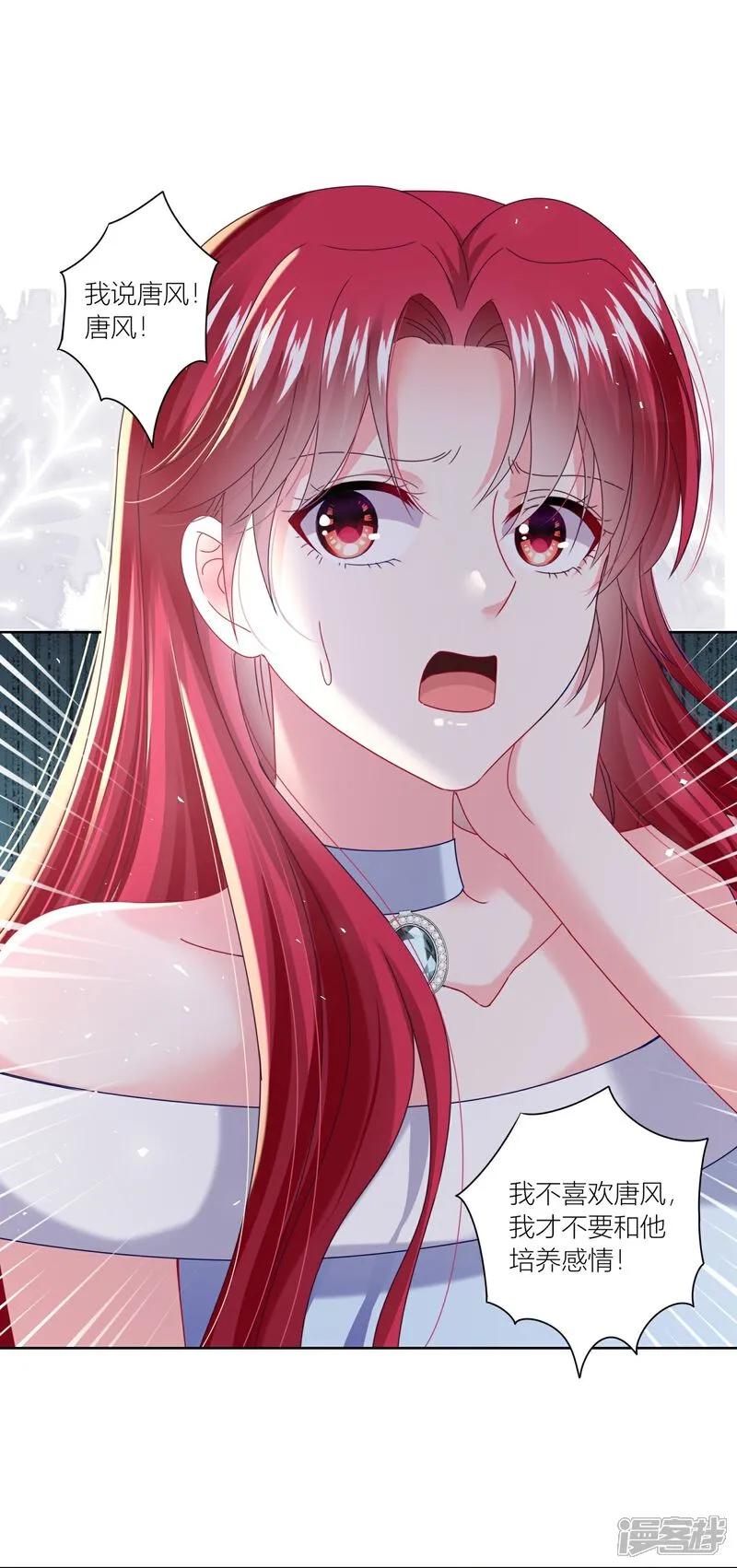 我被总裁黑上了！ - 第519话 - 第4张图