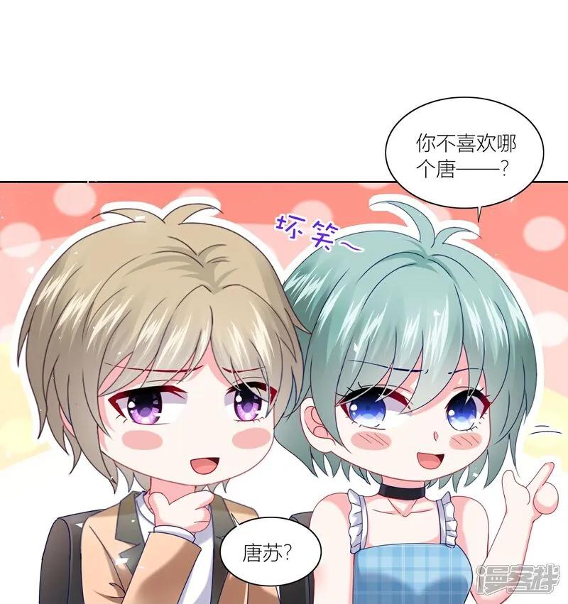 我被总裁黑上了！ - 第519话 - 第2张图